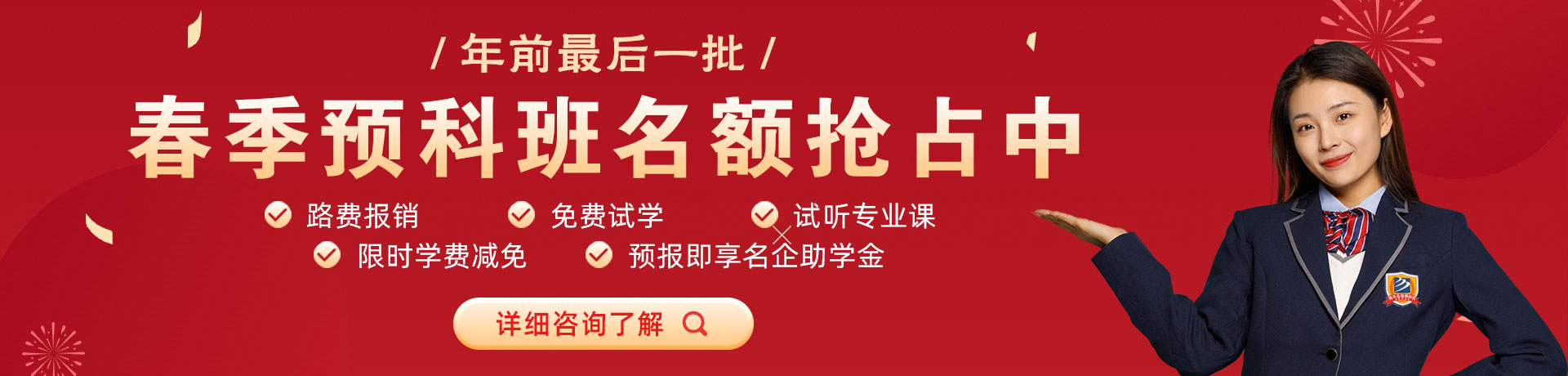 鸡巴操小穴网站春季预科班名额抢占中